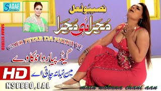 Gaer Pyar Da Nalka Ve Naseebo Lal Mujra Hi Mujra Hits Song 2022