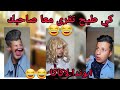 كي طيح تقرى نتا وصاحبك