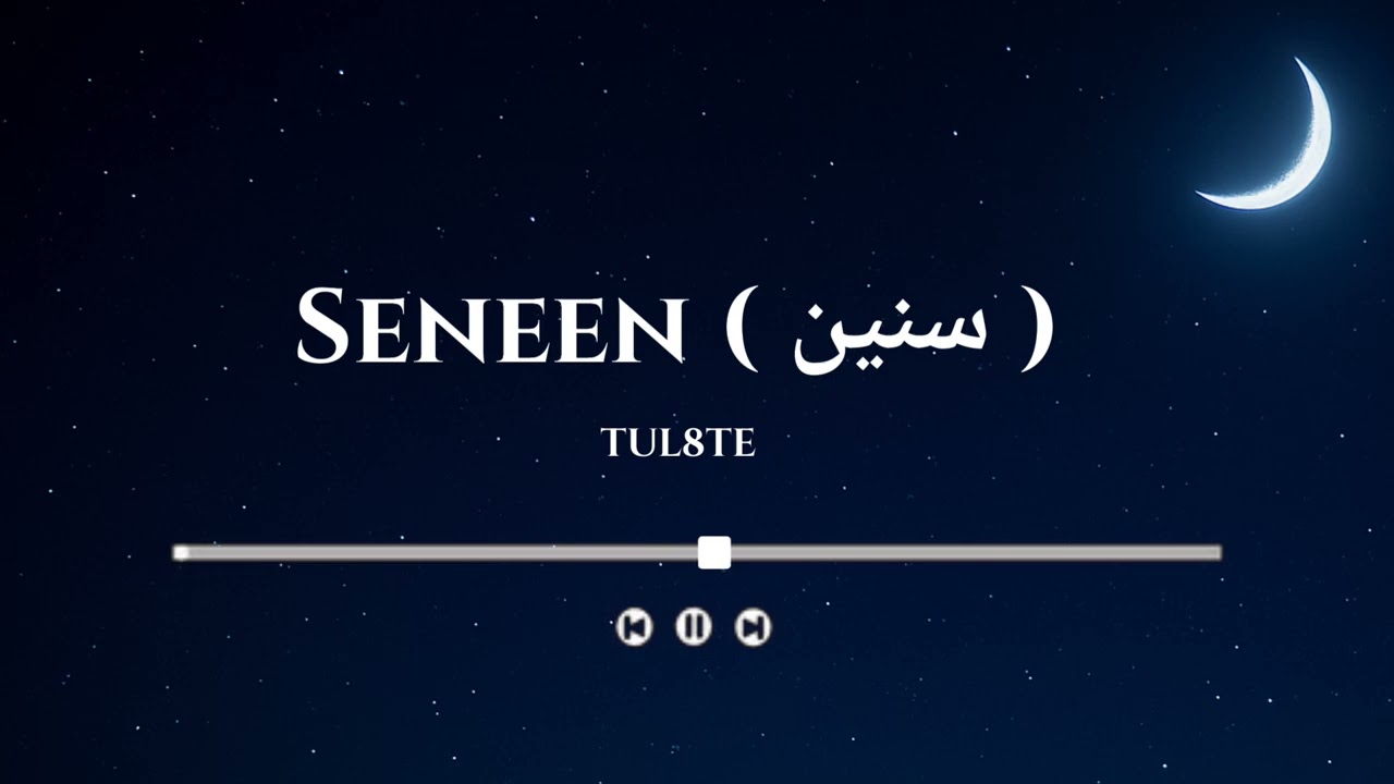 TUL8TE – Seneen سنين | Vocals Only بدون موسيقى