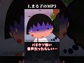 【ゆっくり解説】ちびまる子ちゃんの怖い噂3選 #shorts