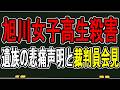 【旭川17歳殺害事件】強盗殺人ではないか…遺族の声明と裁判員の苦悩が明らかになりました【かなえ先生の雑談】