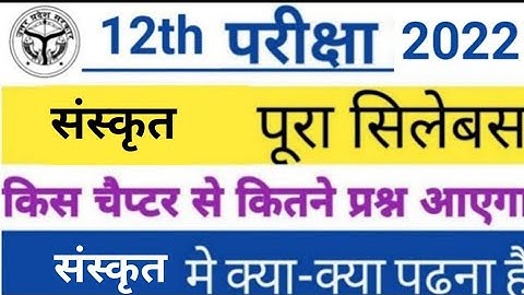 Class 12th Sanskrit new syllabus 2021 2022  |  reduction up board class 12 syllabus by sp sir