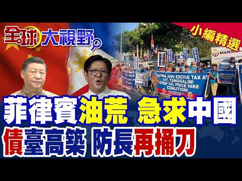Philippines’ Oil Reserves Down to 54 Days: Nationwide Strike Paralyzes Manila, "Begging China" fo...