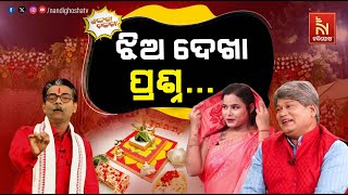 ବାପା... ବାହା ଦେଉଛ ନା ରାଜନୀତି କରୁଛ ? Pragyan Shankar New Comedy | Elections Comedy | Shankara Bakara