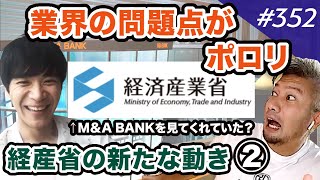 M&A業界の今後の動向について解説【経済産業省】