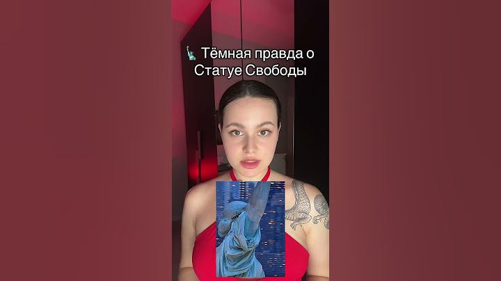 Статусы Свободы - Люцифер ?