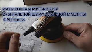 видео Мини шлифовальная машинка: типы маленьких шлифмашинок