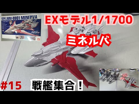 EXモデル 1/1700 ミネルバ (機動戦士ガンダムSEED DESTINY) o7r6kf1 Amazon | EXモデル 26 1/1700 ミネルバ 機動戦士ガンダムSEED