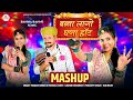  marwadi new song  vivah geet2024  mashup song      prkash mahiraj neha