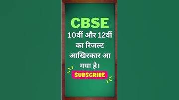 CBSE 2023 class 10th and 12th Result Declared🤩🤩#ytshorts #result #shorts