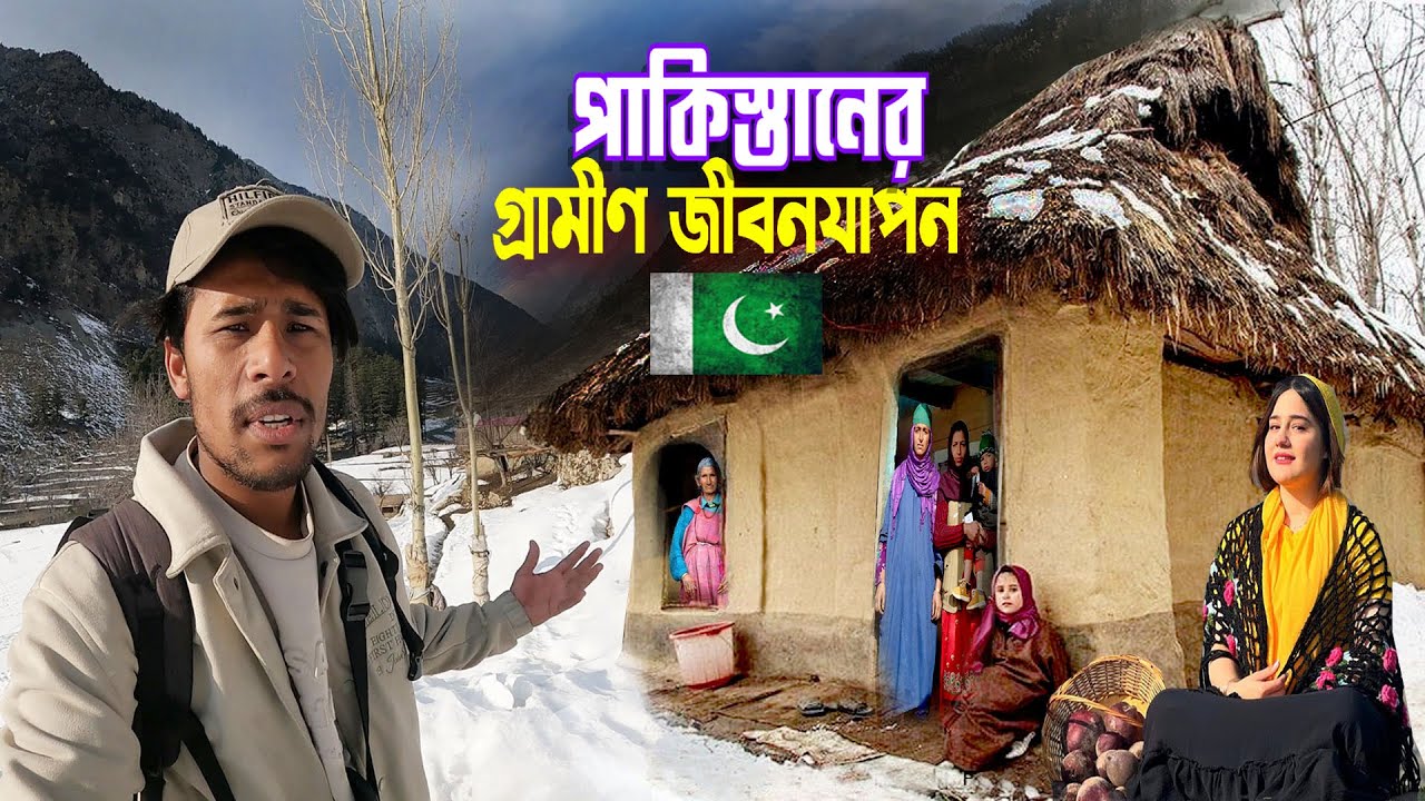 Village Life In Pakistan || Mountain Life || পাকিস্তানের পশতুন পাঠানদের গ্রাম ও গ্রামীণ জীবনযাপন