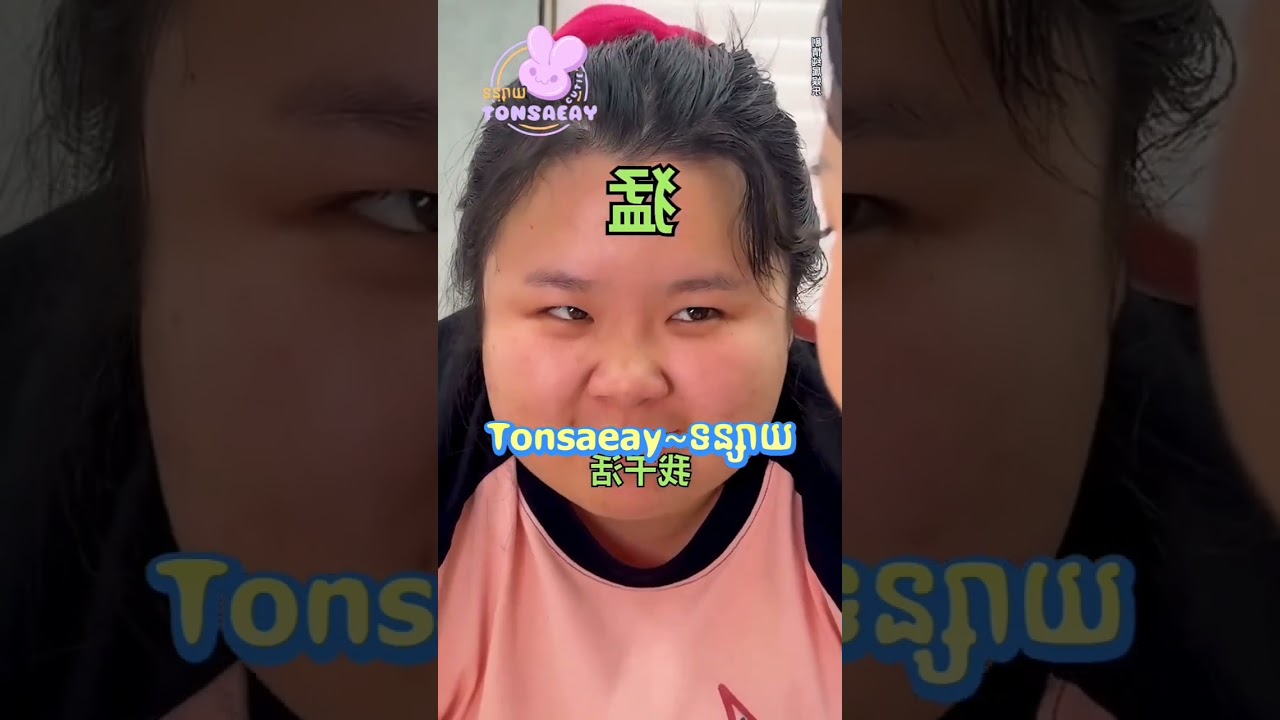 រឿងថ្មី កញ្ញាសាច់កម្ម វគ្គពេញ 😂 @Tonsaeayទន្សាយ1111