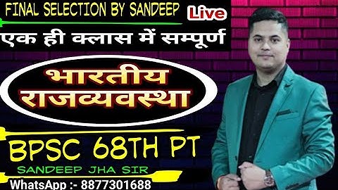 BPSC PT 68th / COMPLETE INDIAN POLITY FOR BPSC PT 68TH / BY SANDEEP JHA SIR