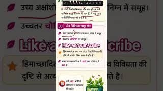 Bio diversity for bpsc 72nd , AEDO , bihar si , bihar cgl