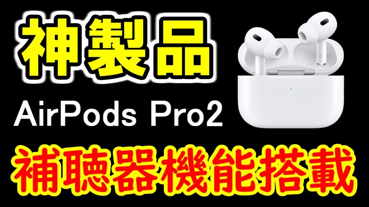 Apple AirPods Pro完璧に動作します。 Apple AirPods Pro（第2世代）