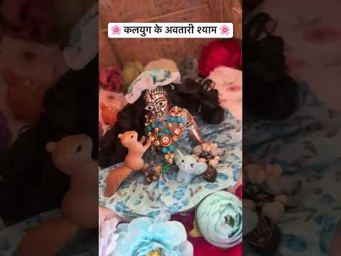 कलयुग के अवतारी श्याम #viral # #trending #shorts #shyam #khatushyam h