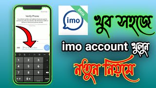 imo kivabe khulbo | How To open imo account 2021
