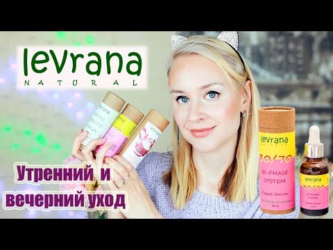 ★МОЙ УХОД ЗА ЛИЦОМ ОТ ЛЕВРАНА★ Бодрящая сыворотка на утро и вечерняя с маслом розы★Katie Light