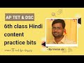 Tetdsc  6th class hindi content practice bits imran tet and dsc classes