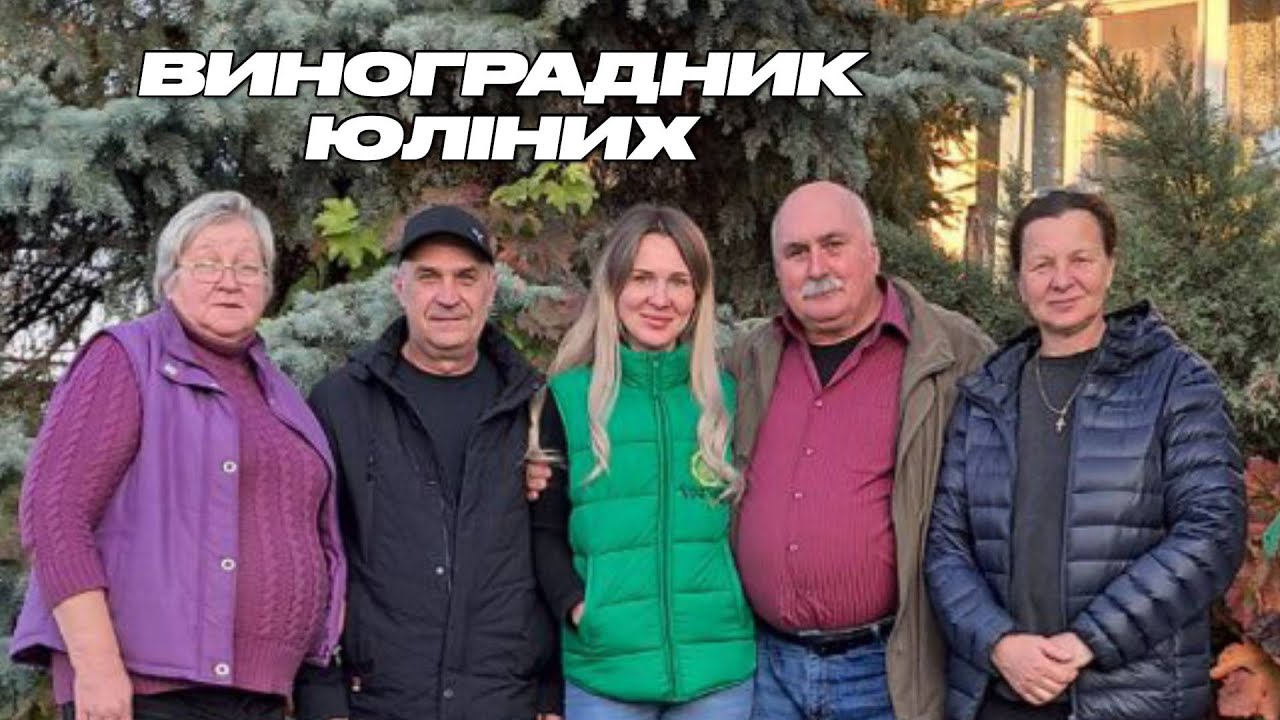 #161-1 (фільм 1 з 2) В гостях на винограднику Юліних Ольги та Аліни (02.11.2025)