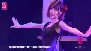 《瑪利亞》BEJ48-田姝麗 林溪荷 (180908 《特特特殊聯合公演》Day2)