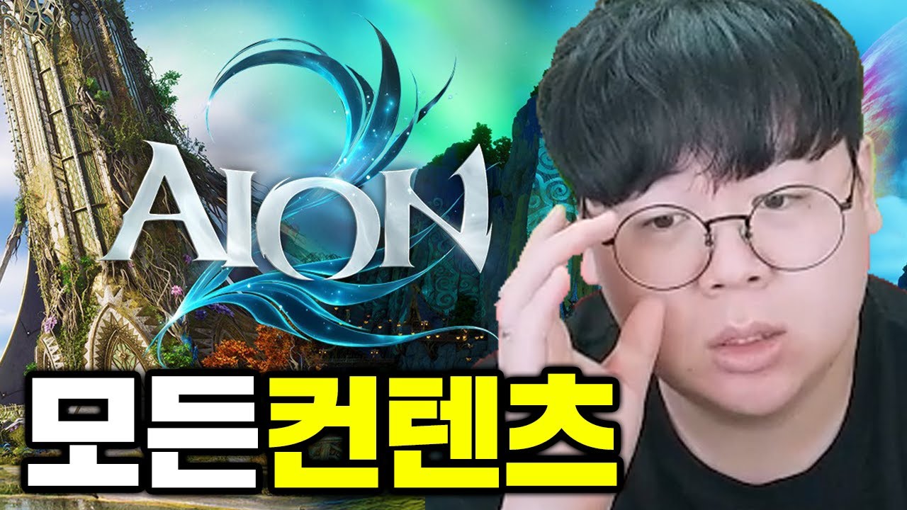 아이온2 스펙업 요소, 역시나 NC게임의 특징이 있는 게임 | 아이온2 똥갓겜 [테스터훈]