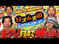 ♯2【祝7周年】リズム天国ミラクルスターズ全クリするまで帰れませんライブ