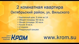 Купите 2 комнатую квартиру. Красноярске, Октябрьский район, Вильского 14и