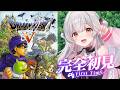 #1【ドラクエV】はじめてのドラゴンクエストV 天空の花嫁をやってみる！DragonQuestⅤ【周防パトラ】
