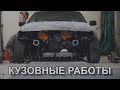 Рихтовка E36V8, скоро новый дизайн.