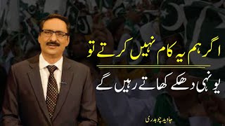 If we don't do this work, then we will continue to suffer like this | Javed Chaudhry | ilm dosti