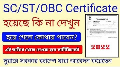 SC/ST/OBC CERTIFICATE STATUS CHECK 2022 / Caste Certificate Status Check in West Bengal 2022