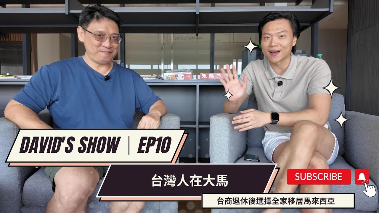 【David’s Show ｜EP10】台灣人在大馬，台商退休後因為生了一場病，選擇攜家帶眷馬來西亞第二家園