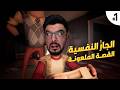 الجانب المظلم من الجار النفسية Hello Neighbor Curse Retold 