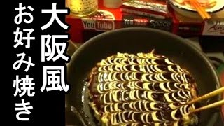 妻と大阪お好み焼きで瓶ビールを飲む＃１８【生放送キャンプ風】