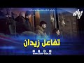 شاهد هكذا يتفاعل زيدان و عائلته مع المباراة 