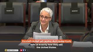 الباحثة اليمنية الأمريكية ندوى الدوسري تدلي بشهادتها أمام لجنة الشؤون الخارجية في الكونغرس الأمريكي