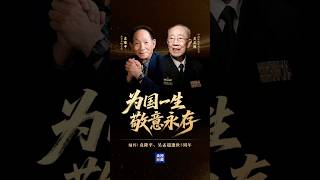 2026年5月22日,“杂交水稻之父”袁隆平、“中国肝胆外科之父”吴孟超逝世五周年。为国一生,敬意永存。缅怀,致敬!| CCTV