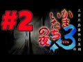 【PS2】かまいたちの夜×3 三日月島事件の真相【#2 香山誠一】