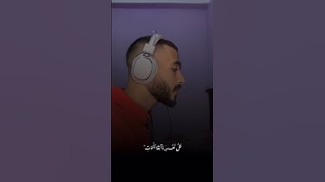 ياعبادي الذين آمنوا إن ارضي واسعة ♥️ | القارئ أحمد عبدالحي