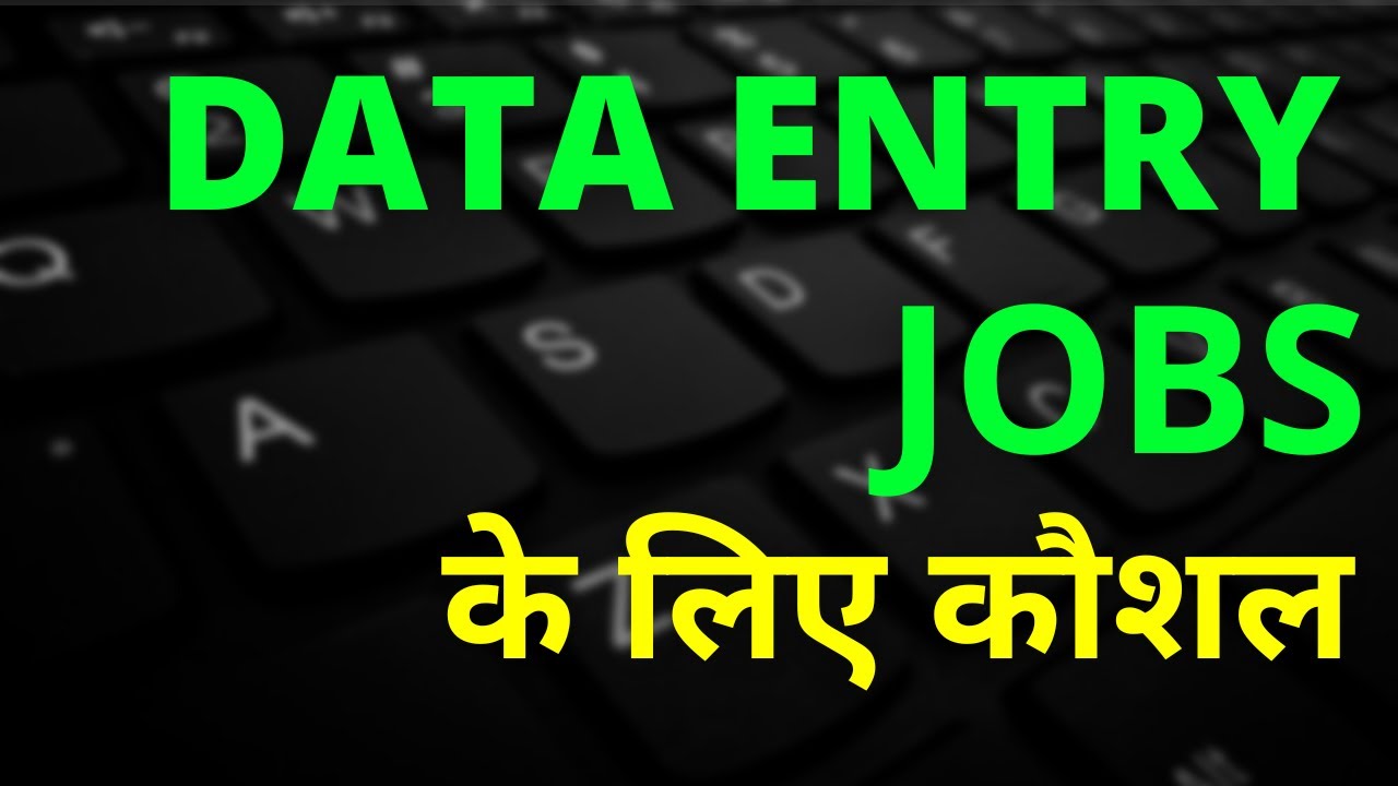 Data Entry Job के लिए क्या आना चाहिए | Skills For Data Entry Jobs - YouTube