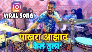 Shubhankar | PAKHRA AZAD KEL TULA | Banjo Party In Mumbai 2024 | Musical Group | Indian Band Video
