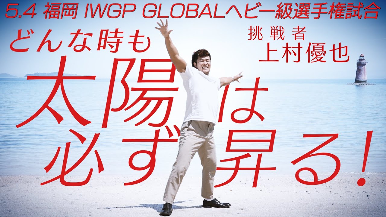The sun will always rise!' Yuya Uemura interviewed! - YouTube