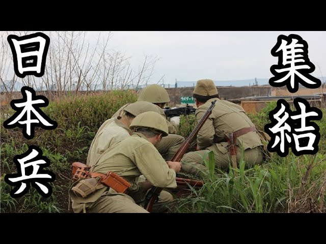 日本兵になろう！プチヒストリカルサバゲの世界 - YouTube