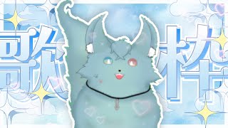 さにぃ.32の最新動画
