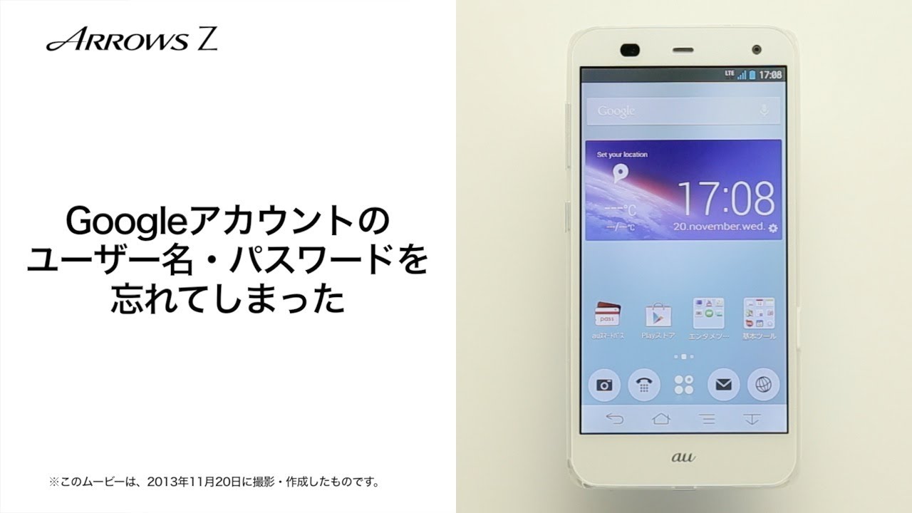 ARROWS Z FJL22】Googleアカウントのユーザー名・パスワードを忘れて