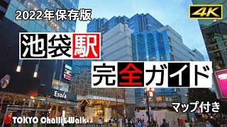 【4K】池袋駅攻略完全ガイド　IKEBUKURO station perfect guide