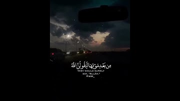 ماتيسر من "سورة العنكبوت"الايه(٦٣)بصوت عبدالرحمن مسعد،حالات واتساب،قران كريم🌹