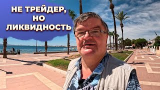 🔥Во что вложиться: бизнес vs трейдинг?