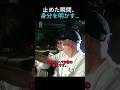 未登録ゴルフカートを停止… 運転手は「署長」だった